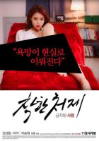 姜恩惠《善良小娘子》演技值吗